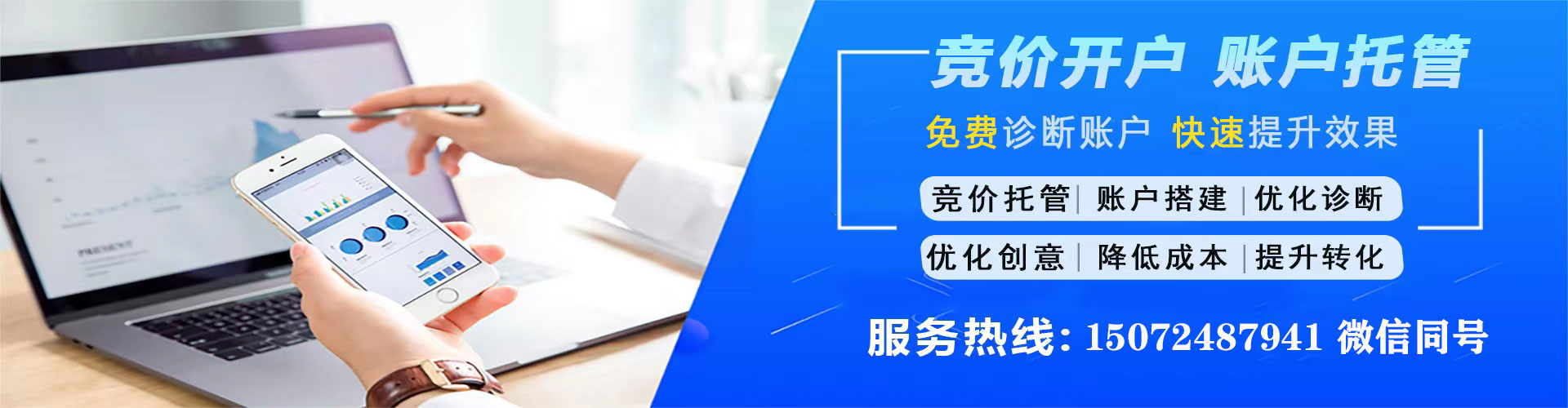 丰润竞价托管
